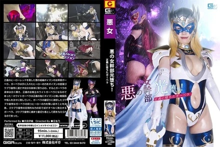 SPSA-93 Evil female executive light has fallen! - Gerbera who fell to justice, Iori Tsukimi
