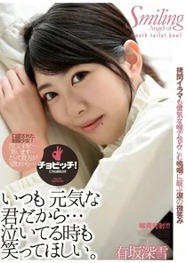 BTH-238 You're always cheerful, so I want you to smile even when you're crying. - Miyuki Arisaka