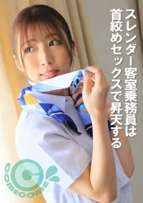 PYU-392 Slender flight attendant ascends to heaven with strangulation sex