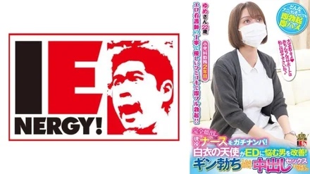 109IENFH-037 Gachinanpa Full Appearance Active Nurse! - A white coat angel improves a man who suffers from ED! - When I got a gin erection, I was happy to let me have vaginal cum shot sex! - Ayakawa Yume