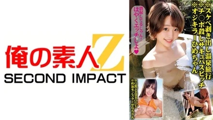 765ORECS-137 *Slutty naked hot spring trip *Cock-killing succubus bitch *Old killer Hime-chan *G breasts erotic BODY *Libido monster Sena-chan