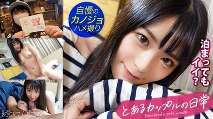 535LOG-003 "【Personal Shooting】100% Transparent! A Younger Girlfriend With Long Black Hair Who Is Good At Being Sweet♪ I Thought She Was Super Neat And Tidy, But She Has A Sexy Blowjob Face And A Swaying Cowgirl Position That Makes Her Cum Hard!! Her Boyfriend Is Also Daring More Than Usual...": Mgs Video <Prestige Group> Adult Video Distribution Site