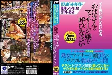 GODR-1069 A Guide To Places For Men To Get Laid - Not A Brothel But A Place Where You Can Actually Get Laid - If You Want To Have A Good Time, Call An Older Woman To Give You A Massage