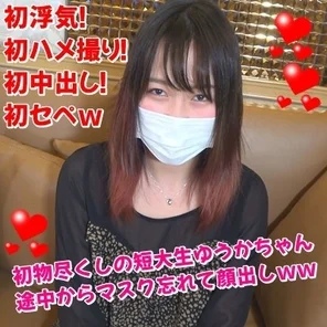 FC2-PPV-1042993 [Individual shooting 067] First affair! - First Gonzo! - First vaginal cum shot! - First Sepe w First-time college student Yuka-chan graduation commemoration Forget the mask from the middle and show up w