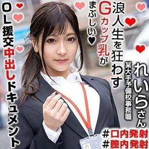 OREX-290 Reira-San 2