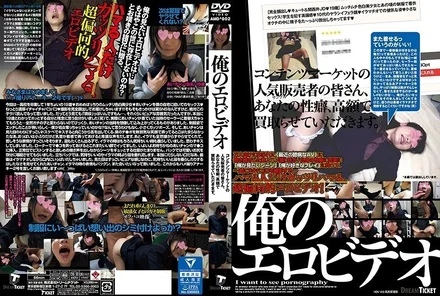 AMD-002 My erotic video (