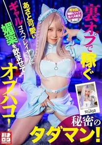 HMLG-006 [Uncensored Leaked] A cute and cunning gal cosplayer who earns money through secret options is given an aphrodisiac and has sex with her! A secret free sex session!