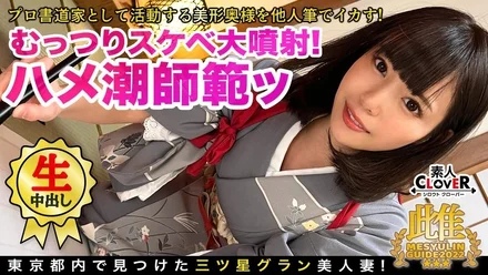 STCV-119 Playing with a brush in the studio with a beautiful calligrapher! "I want your dick..." A young lady from a distinguished family who is devoted to her husband falls into pleasure!? When her nipples and clit are stimulated with a brush, she trembles with an unknown sensation! Her faucet-like pussy bursts and she squirts! Two consecutive battles to push back the reverse flow of creampie sperm! Me-Lan Guide 2022...