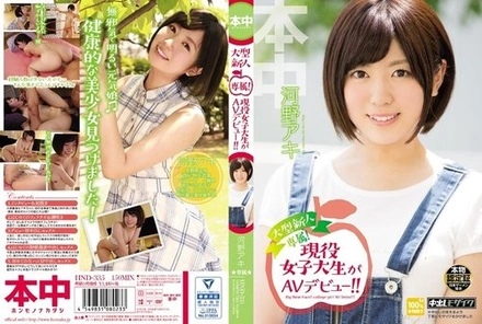 HND-335 Exclusive to large newcomers! - Active female college student makes AV debut! - ! - Aki Kono