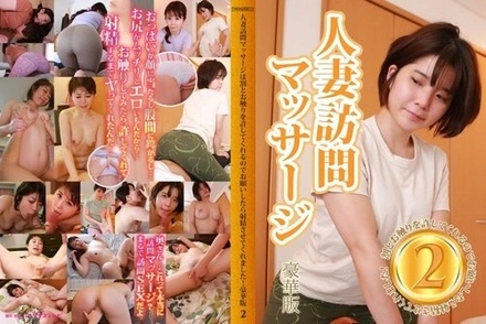 083PPP-2426 The Housewife Visiting Massage Parlor Allows Touching Quite A Bit, So She Made Me Ejaculate When I Asked Her! Deluxe Edition (2)