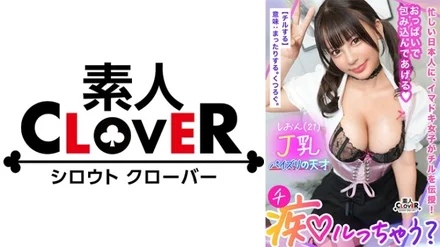 529STCV-379 Hold your penis with J-cup super heavy breasts! - Titty fuck is not foreplay! - Even an old man will return to his virginity as he will feel like it's his first experience when he is surrounded by such huge breasts that will turn every man on the planet! - ? - "Make me pregnant with your breasts too" Continuous creampie into the vagina and breasts with plenty of sensual sensation! - [Would you like to be molested? - ] Shion