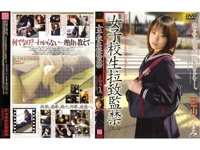 M-210 Schoolgirl Abduction and Confinement VOL.12 [Minami Aiyama]
