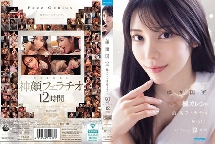 IPOK-026 National Treasure Face Karen Kaede's Best Fellatio 90 ALL Complete 12 Hours