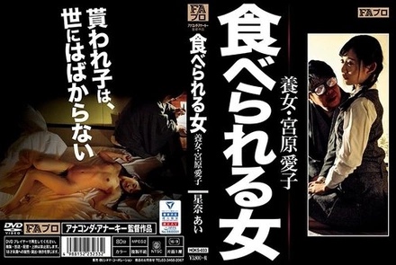 HOKS-033 The Eaten Woman: Adopted Daughter Aiko Miyahara Ai Hoshina