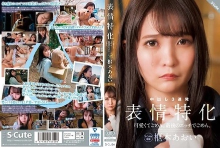 SQTE-493-Uncensored-Leaked Sorry For Being So Cute. Sorry For The Last Sex Scene. Aoi Kururugi, Specializing In Facial Expressions.
