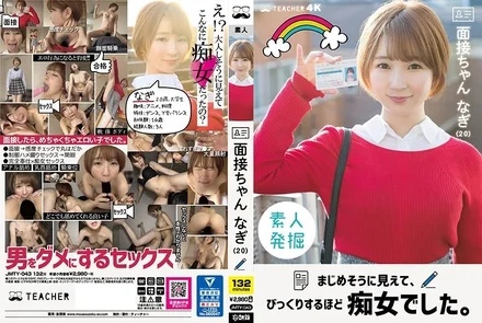 JMTY-043 Interviewer Nagi (20) She looked serious, but she was surprisingly a slut. - Nagi Mamiya