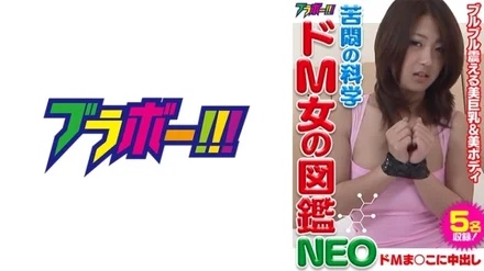 798BRV-010 The Science of Agony: A Picture Book of Masochistic Women NEO