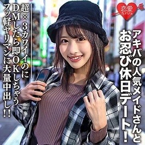 EROFC-073 Amateur college student [Limited] Luna, 21 years old, has a secret holiday date with Akiba's popular maid! - A huge amount of creampie for a super cute slut who immediately replies OK when I send him a DM! - !