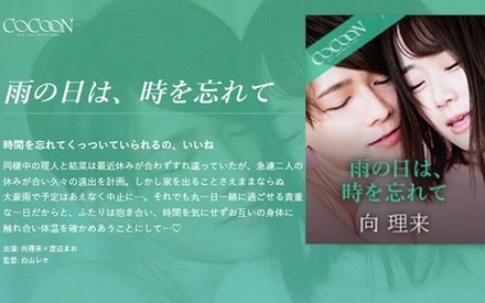 220SILKC-256 On A Rainy Day, Forget About Time - Mukai Riku -