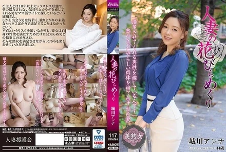 MYBA-020 Married Woman's Petal Turning Anna Shirokawa
