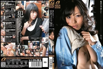 XV-820 [Uncensored Leaked] Strong Obscene Molester Aino Kishi