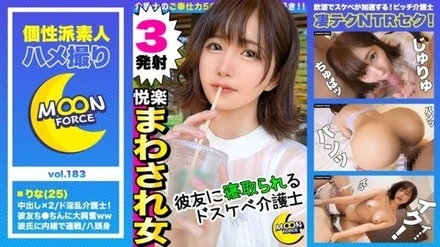 435MFC-183 Rina