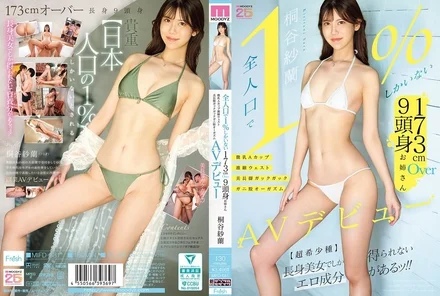 MIFD-681 [Uncensored Leaked] [Only 1% of the population] 173cm Tall, Over 9-Headed Woman With Small A-Cup Breasts, a Slim Waist, and Beautiful Long Legs - Shaking, Crouched Orgasms in Her AV Debut, Kiritani Sara