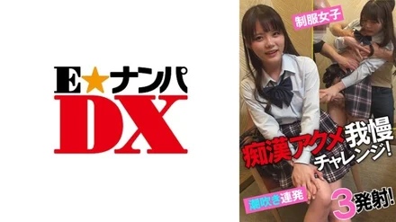 285ENDX-433 Perverted Acme Endurance Challenge! - Uniform girls squirting barrage! - 3 shots!