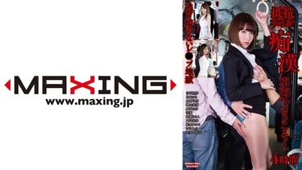 071MXDLP-0084 Resistance is inevitable! - Welcome To The Train - 4 Hours Akiho Yoshizawa Yuki Shirabe Kana Yume Miyuki Yokoyama Nono Mizusawa