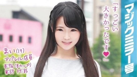 MMGH-017 [Uncensored Leaked] Mai (19), Apparel Store Clerk, Magic Mirror Van, A Petite, Flat-Chested Beauty With An Estimated Height Of 150Cm, Gets Instantly Fucked!
