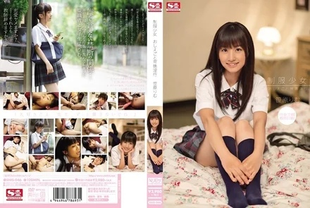SNIS-046 [Uncensored Leaked] Girl in Uniform - Schoolgirl and Immoral Fornication - Rimu Sasahara