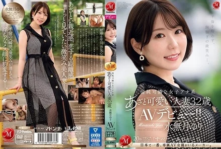 JUQ-525 [Uncensored Leaked] A heartbreaking smile that hints at infidelity. - Innocent and pretty female announcer with bruises and cute married woman Yuri Minazuki 32 years old AV debut! - !