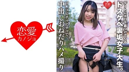 546ERHV-024 A lewd female college student comes on a date wearing erotic underwear. - A leaked video of her being made to cum at the entrance with her pussy still intact and begging for creampie