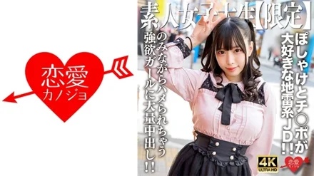 546EROFV-224 Amateur JD [Limited] Mikuru-chan, 20 years old, a mine-type JD who loves poshakes and dicks! - ! - A huge amount of creampie to a greedy girl who likes both so much that she gets fucked while watching! - !