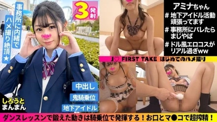 345SIMM-811 Amina (18) / A little stupid active idol J with erotic practical skills over 100 points [1st period] As soon as the innocent Hanamaru smile is messed with her breasts, it turns into a glossy adult expression... - The first vaginal cum shot in the tight vagina! - ! - [2nd period] Change into an idol-style costume and enter the 2nd stage The best fanza (nipple torture blowjob & handjob) is inevitable! - She is knocked down in the back and sings in a loud voice (panting) and the second shot is shot in her mouth! - ! - [3rd period] After finishing the intense live (SEX), relax in the bath ... It's not over! - The 3rd shot is fired in the mouth! - ! - ! - Idol smiles are in full bloom in front of thick semen