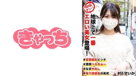 586HNHU-0055 Picking Up Individual Shots #The Most Erotic Beauty On Earth Appears! - #Perverted slut bitch #Rich tongue #Raw creampie #Best beautiful butt