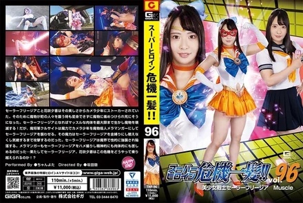 THP-96 Super heroine in crisis! - ! - Vol.96 Sailor Freesia Muscle Chanyota