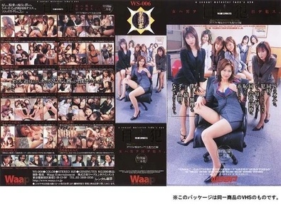 WS-0006 Women violate men with their eyes. DELUX "The office is full of nymphomaniacs and it's terrible!!"