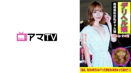 583ERKR-0013 "Delivery Health Girl Gcup Sarina-San": Mgs Video <Prestige Group> Adult Video Distribution Site