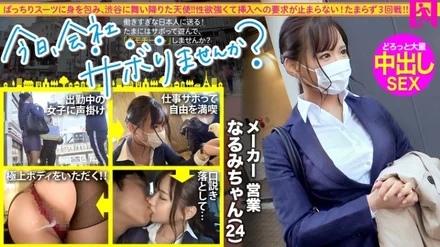 300MIUM-886 A slacking trip of the most popular and most popular girl in the sales department! - He's gentle and doesn't like to be pushed, and he keeps telling her how cute he is and has successful sex.With the actor's big dick that reaches deep inside her, she instantly convulses within 0.5 seconds after insertion! - ! - Overwhelming volume and chicority guaranteed to ejaculate in various places! - [Baby face x F cup big breasts x tall beautiful legs]: Would you like to skip work today? - 68 in Shibuya