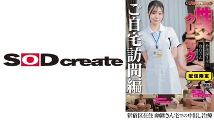 107SENN-061 [Uncensored Leaked] Home Sex Clinic 8 Sara Mashiro