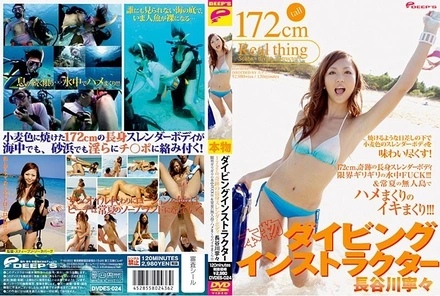 DVDES-024 Genuine diving instructor Nene Hasegawa