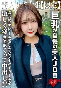 EROFV-217 Amateur JD [Limited] Mimi-chan, 22 years old, a beautiful JD who is proud of her big breasts! - ! - Contrary to her classy appearance that gives off a celebrity atmosphere, she is a girl with strong breast appeal, and I violently thrust into her and cum inside her! - !