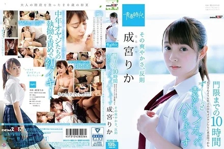 SDAB-067 That freshness is a violation of Rika Narimiya's 10 hours until curfew.Middle-aged men who are older than her father tease her, make her cum, and fuck her all the way through the middle of the day.