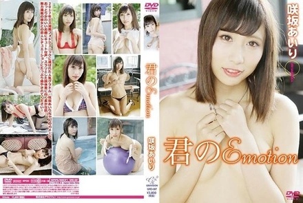 GRD-087 Your Emotion/Airi Sakisaka