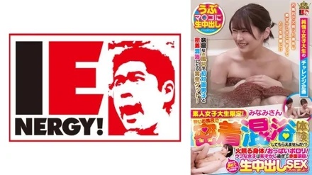 109IENFH-101 Limited to amateur female college students! - Would you like to have a close mixed bathing experience in a small bath! - ? - Burning body! - Porori boobs! - Innocent girls are too embarrassed to blush and teary eyes! - After licking it here and there and cleaning it up, I just had raw vaginal cum shot SEX! - Minami-chan