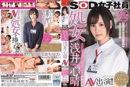 SDJS-036 Sod Female Employee Virgin Asai Koharu Av Debut!! The Most Gutsy New Employee In Sod History
