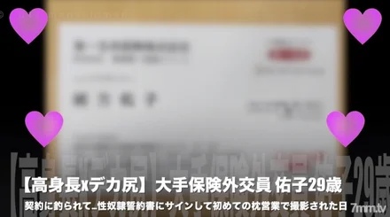 FC2-PPV-1092606 [No x tall chippai] Life insurance lady Yuko 29 years old ... I was caught by a contract ... Sex ** The day when I signed the pledge and was taken in the first pillow business: The purchase privilege is the usual ZIP and review Benefits are undisclosed scenes
