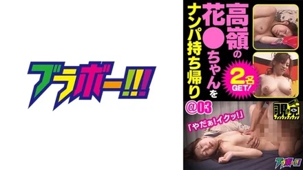 798BRV-054 Pick up Takamine's Hanachan and take her home @03