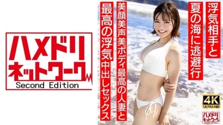 328HMDNV-694 [Neat and clean female announcer type] A 27-year-old young wife with a short cut similar to Natsu3 Escapes to the summer sea with her cheating partner. The best cheating creampie sex with the best married woman with a beautiful face and beautiful body [Summer memories...]